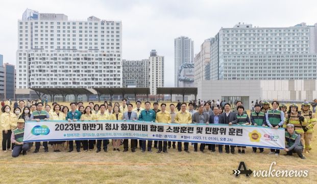 2023년 하반기 청사 화재대비 합동 소방훈련