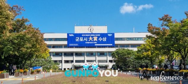군포시청