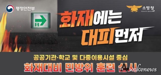 평택시, 화재 대비 민방위 대피 훈련 실시