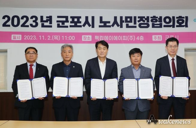 군포시 노사민정협의회 소통과 화합의 자리 마련