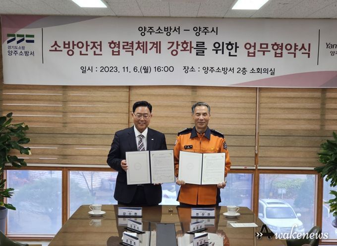 양주소방서, 양주시와 소방안전 협력체계 강화를 위한 업무협약(MOU) 체결