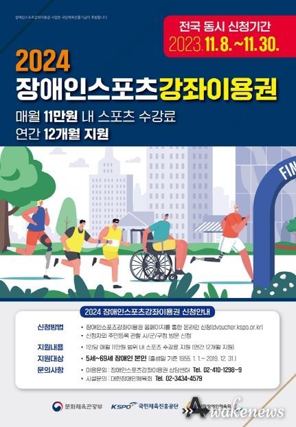 의정부시, 2024년도 장애인스포츠강좌이용권 신청 접수