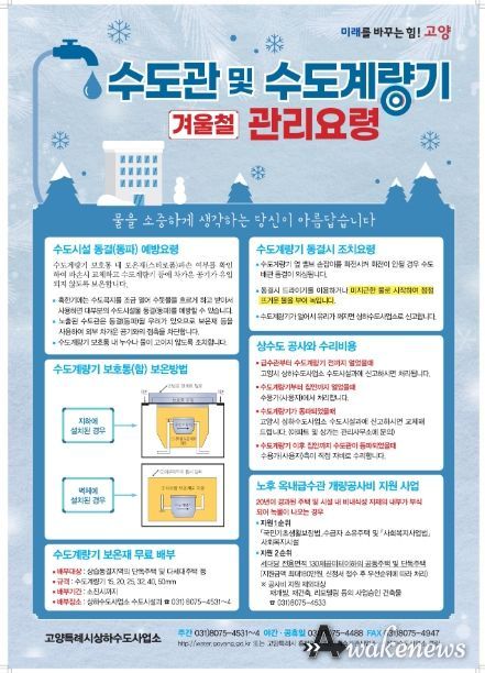 수도관·수도계량기 관리 요령 안내 포스터