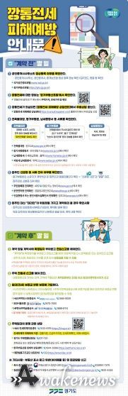평택시, 깡통전세 피해예방 홍보에 나서
