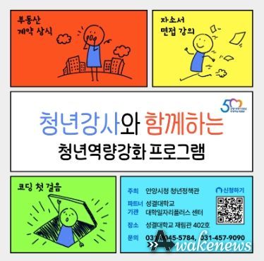 안양시, 전세사기 예방·코딩 등 청년역량강화 교육