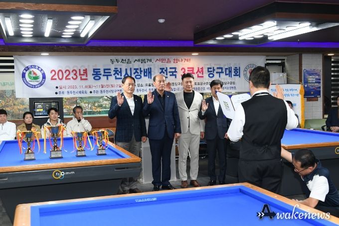 동두천시, 제9회 동두천시장배 당구대회 개최