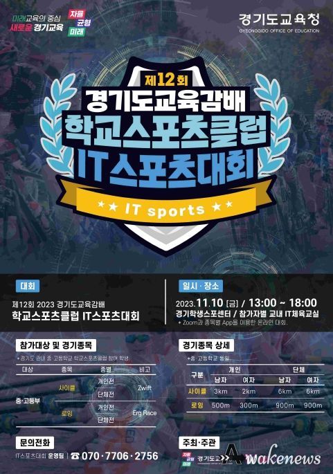 IT 스포츠대회 포스터