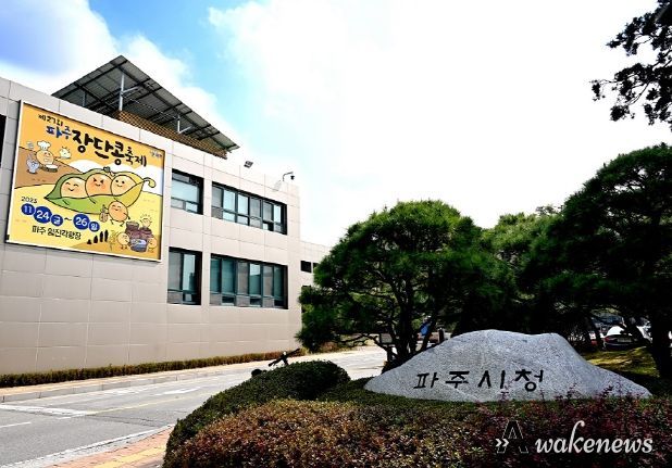 파주시청