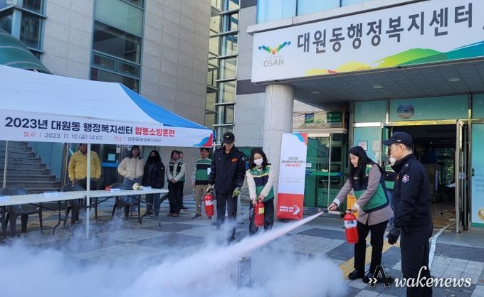 오산시 대원동, 오산소방서원동119안전센터와 합동소방훈련