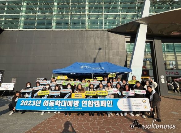 아동학대 예방의 날 맞아 연합 캠페인