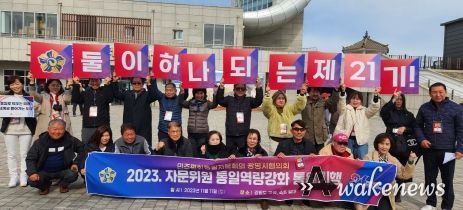 민주평화통일자문회의 경기광명시협의회 제21기 자문위원들은 지난 11일 강원도 고성 및 속초 일대에서 통일역량강화 통일기행에 참여했다.