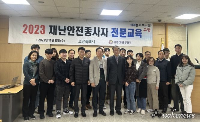 고양시, 재난안전분야 종사자 역량 강화 교육 실시