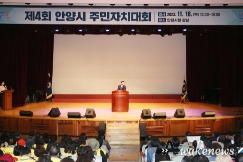 안양시, 제4회 주민자치대회 열어…수해예방 프로젝트 등 우수사례 시상