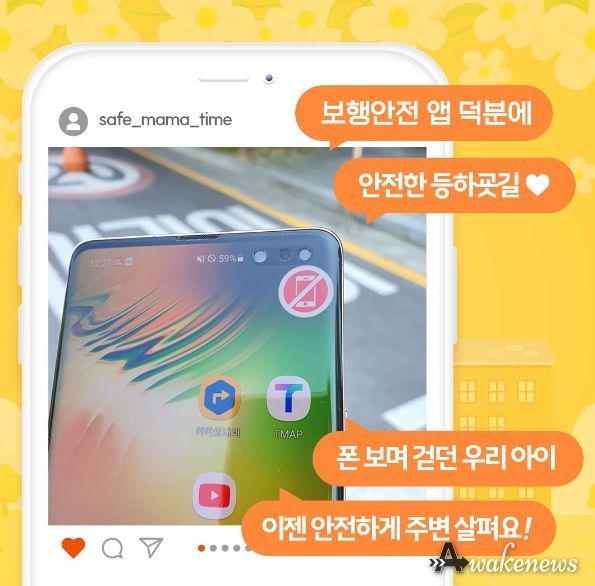 어린이보호구역 스마트폰 사용제한 이미지