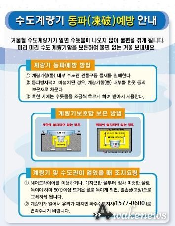 파주시, 겨울철 한파 대비 상수도시설 대응체계 가동