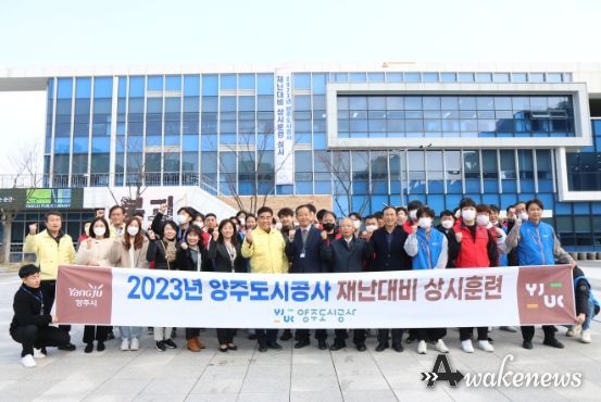 양주도시공사, 2023년 재난대비 상시훈련실시