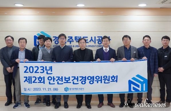 경기주택도시공사(GH), ‘24년 안전보건관리계획 수립을 위한 2023년 제2회 안전보건경영위원회 개최