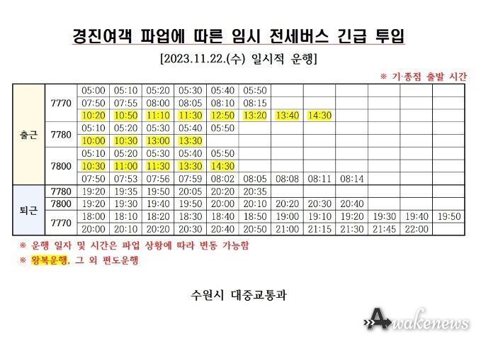 출퇴근 전세버스 운행 시간표