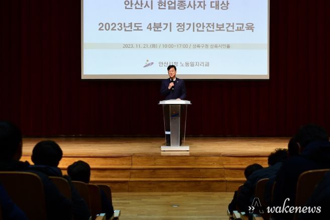 안산시, 현업근로자 대상 산업안전보건교육...중대재해 예방