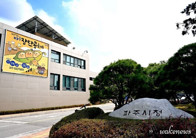 파주시청