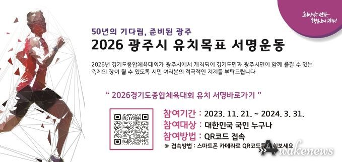 광주시, 2026 경기도종합체육대회 유치 서명운동 전개