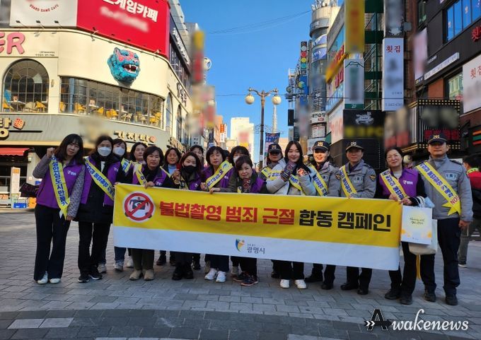 광명시, 여성이 안심하고 생활할 수 있는 도시 만들기 위한 '2023년 불법촬영 예방 합동 캠페인' 실시