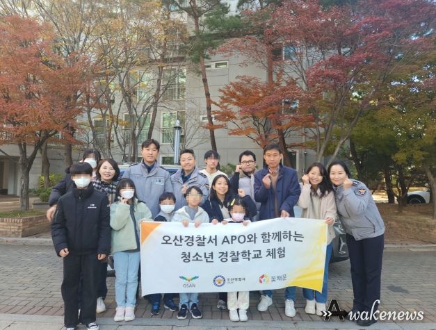 오산시 학대피해아동쉼터, 일시보호아동들 청소년 경찰학교 체험