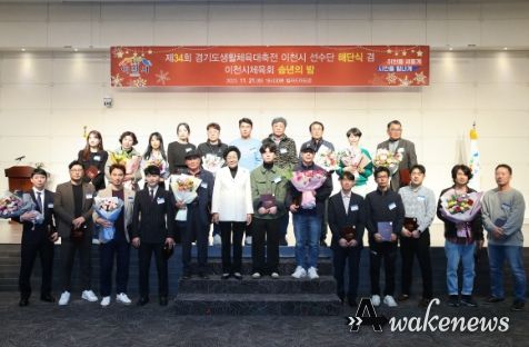 제34회 경기도생활체육대축전 해단식 겸 송년의 밤 개최