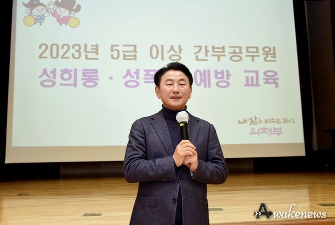 의정부시, 5급 이상 간부공무원 성희롱·성폭력 예방 교육 실시