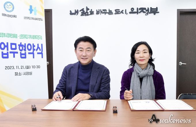의정부시장애인체육회‧신한대학교 지역사회복지연구소 업무협약