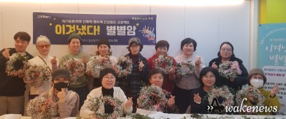 일산동구보건소 재가암환자 심신안정 프로젝트 ‘이겨냈다! 별별암’ 종료