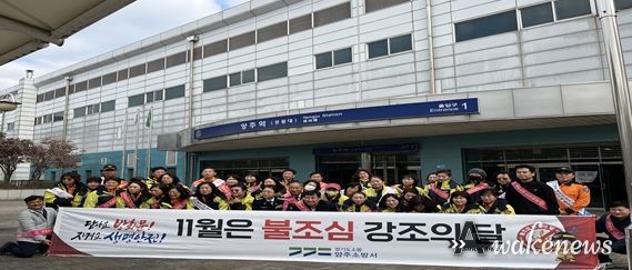 양주소방서, 불조심 강조의 달 화재예방 캠페인 실시