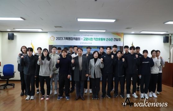 고양특례시의회 기획행정위원회-고양시청 직장운동부 간담회 개최