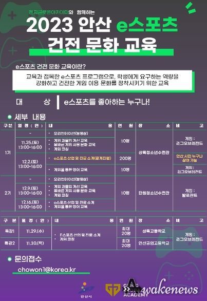 안산시, 젠지글로벌아카데미와 e스포츠 건전문화 프로그램 운영
