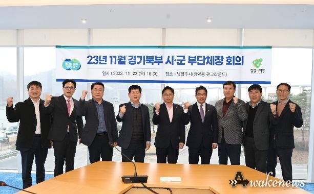경기북부시군부단체장회의