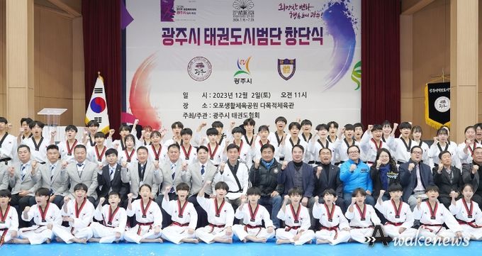 광주시 태권도협회 시범단 창단식