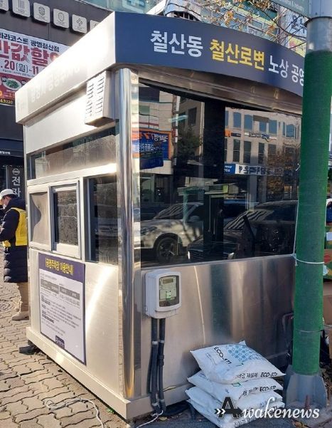광명도시공사 공영주차장 동절기대비