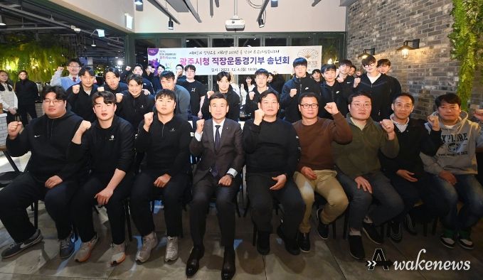 광주시, ‘2023년 광주시청 직장운동경기부 송년회’ 개최