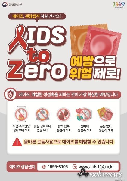 광명시, ‘세계 에이즈의 날’맞아 예방 홍보 강화