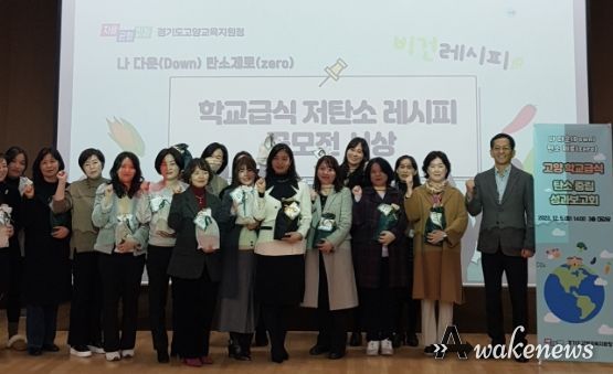 2023년 고양 학교급식 탄소중립 실천 사업 성과보고회