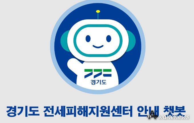 경기도 전세피해지원센터_ 24시간 상담 챗봇 서비스