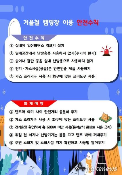파주소방서, 겨울철 캠핑장 선제적 예방대책 추진