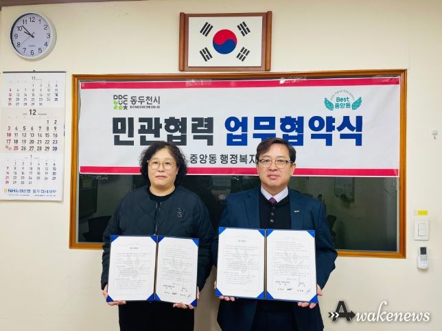 동두천시 중앙동과 현진 CS, 건강 취약계층 보호를 위한 업무 협약 체결