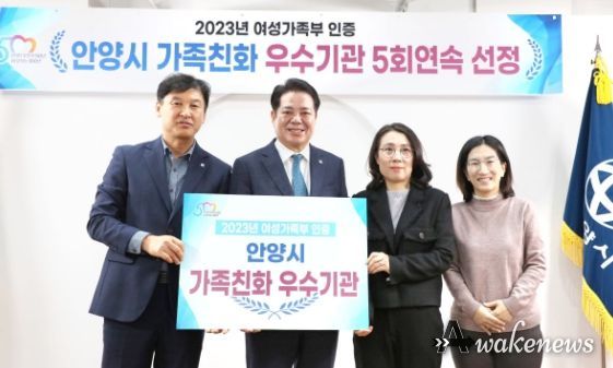 안양시,‘가족친화 우수기관’재인증
