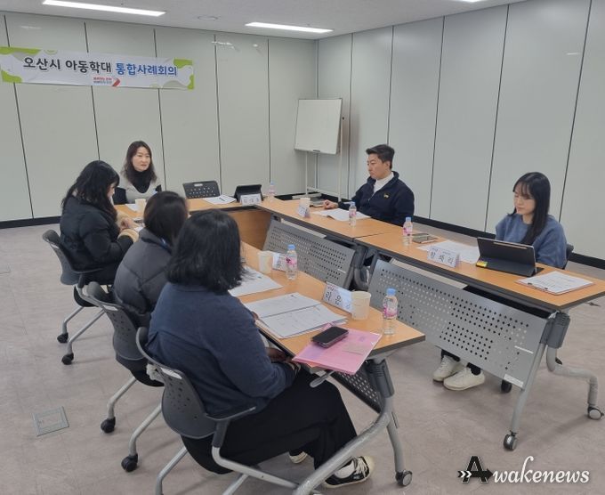 오산시 제8회 아동학대 통합사례회의 개최... 아동학대 관련 민원 해결방안 고심