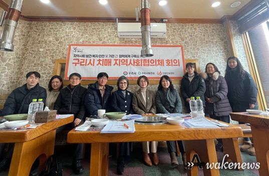 구리시, 2023년 하반기 치매관리 지역사회 협의체 개최