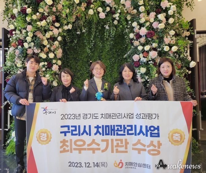 구리시, 2023년 경기도 치매관리사업 최우수 기관상 수상