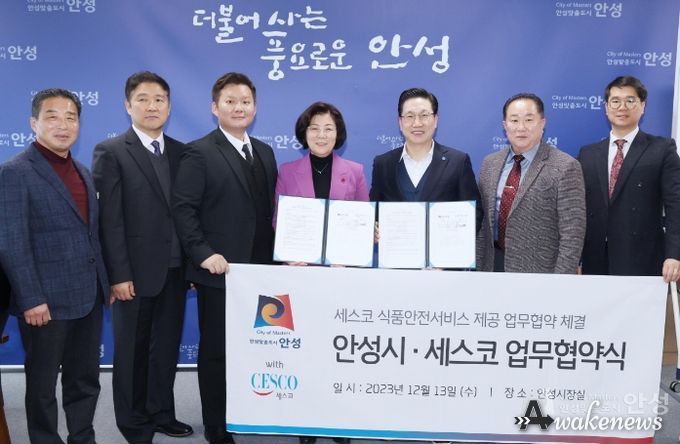 안성시-(주)세스코 업무협약 실시