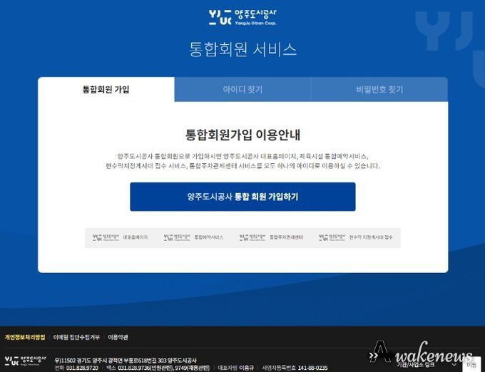 양주도시공사 통합회원 서비스