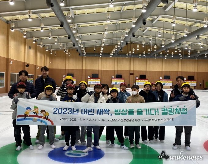 의정부시 녹양동 주민자치회, '제2회 어린 새싹, 빙상을 즐기다!' 개최